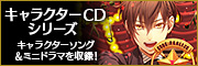 Code：Realize ～創世の姫君～ Character CD